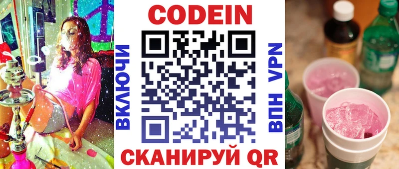 Кодеиновый сироп Lean Purple Drank  Салаир 